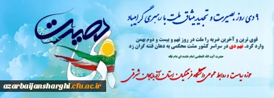 حماسه نهم دی گرامیباد 