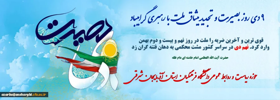 حماسه نهم دی گرامیباد  4