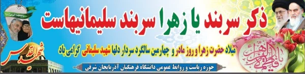 ذکر سربند یا زهرا سربند سلیمانیهاست  3