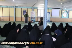 مراسم سومین سالگرد تدفین شهید گمنام پردیس فاطمه الزهرا (س)دانشگاه فرهنگیان استان آذربایجان شرقی برگزار شد. 11