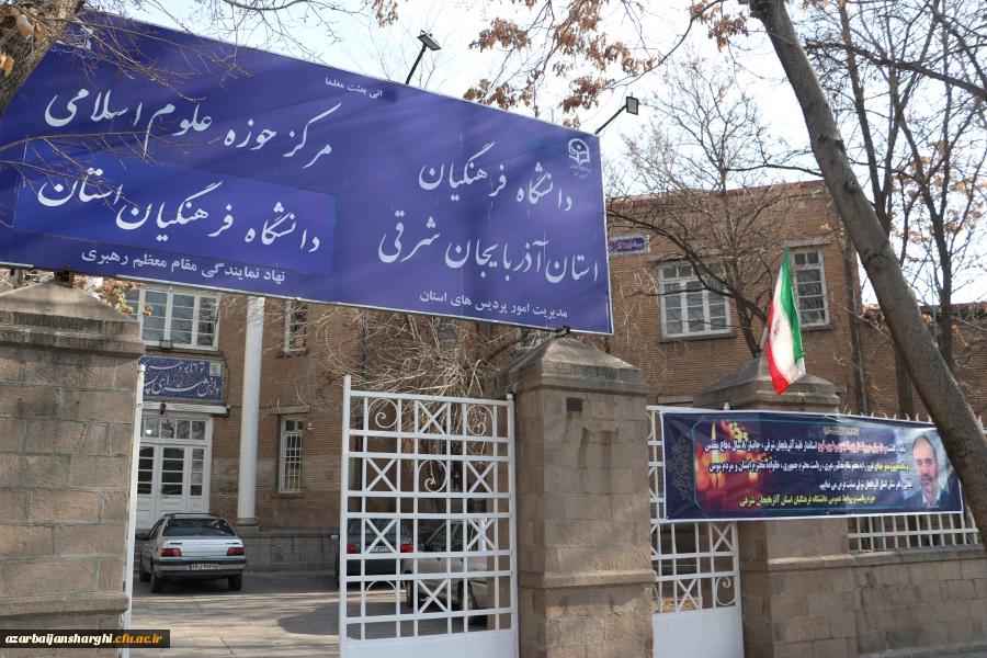 عرض تسلیت رییس دانشگاه فرهنگیان کشور به درگذشت استاندار آذربایجان شرقی 5