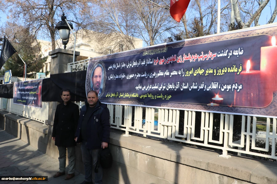 عرض تسلیت رییس دانشگاه فرهنگیان کشور به درگذشت استاندار آذربایجان شرقی 6