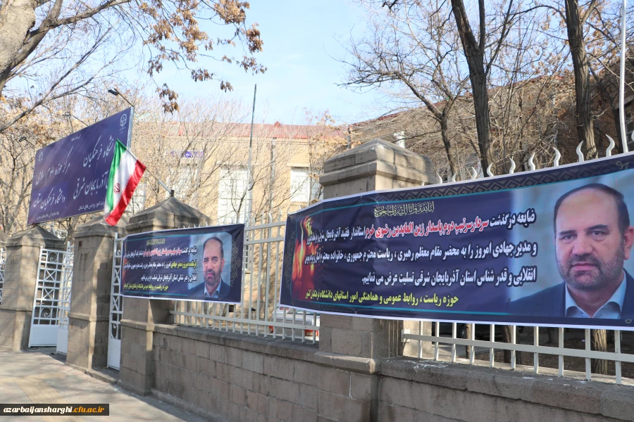 عرض تسلیت رییس دانشگاه فرهنگیان کشور به درگذشت استاندار آذربایجان شرقی 19