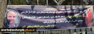 عرض تسلیت رییس دانشگاه فرهنگیان کشور به درگذشت استاندار آذربایجان شرقی