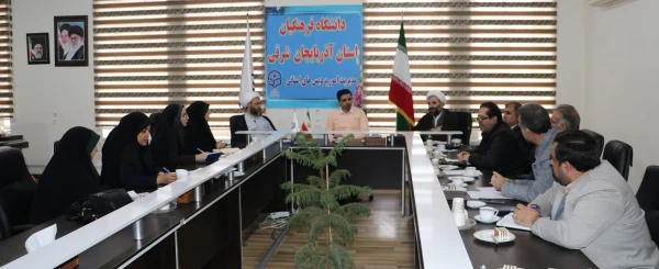 برگزاری جلسه شورای فرهنگی استان  2