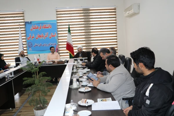 برگزاری جلسه شورای فرهنگی استان  18