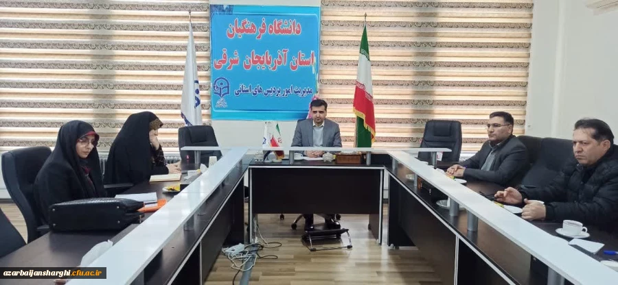 برگزاری شورای راهبری کارورزی دانشگاه فرهنگیان استان آذربایجان شرقی 6