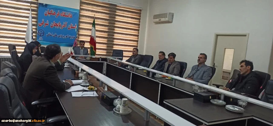 برگزاری شورای راهبری کارورزی دانشگاه فرهنگیان استان آذربایجان شرقی 7
