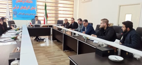 برگزاری شورای پژوهش و فناوری دانشگاه فرهنگیان استان 9