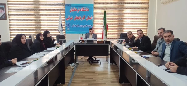برگزاری شورای پژوهش و فناوری دانشگاه فرهنگیان استان 11