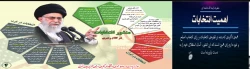 انتخابات یک تکلیف الهی است 2