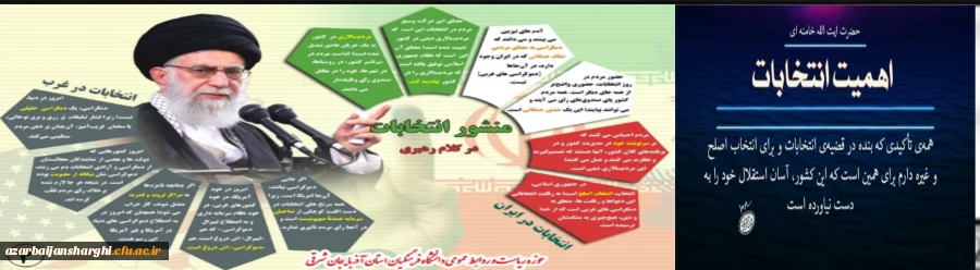 انتخابات یک تکلیف الهی است 2