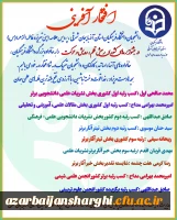 درخشش  دانشجومعلمان  تبریزی در  جشنواره کشوری  رسش قلم حرکت و رویش  3