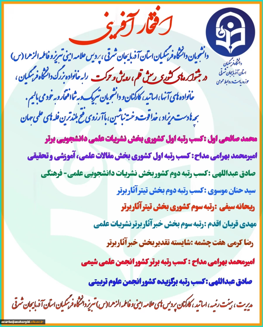 درخشش  دانشجومعلمان  تبریزی در  جشنواره کشوری  رسش قلم حرکت و رویش  3