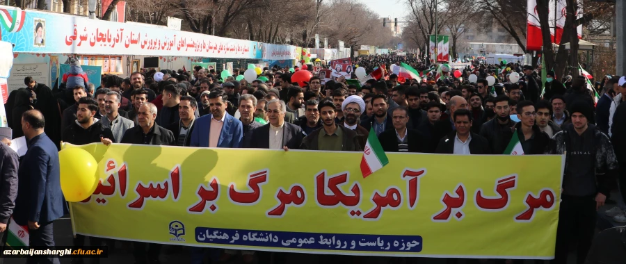 جشن طلوع 46 سالگی انقلاب اسلامی با حضور مدیریت ،اساتید ،همکاران و دانشجو معلمان دانشگاه فرهنگیان آذربایجان شرقی 4