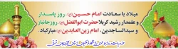 ولادت امام حسین ع و امام سجاد ع و امام عباس ع مبارک باد 3