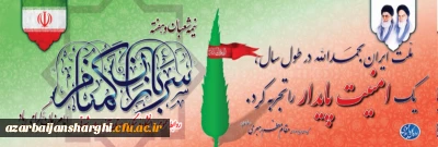  نیمه شعبان و روز میلاد حضرت مهدی (عج) و هفته سربازان گمنام امام زمان (عج) گرامیباد