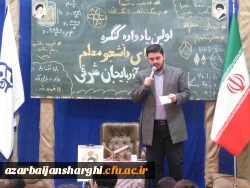 آیین اولین یادواره شهدای دانشجو معلم دانشگاه فرهنگیان استان آذربایجان شرقی  8