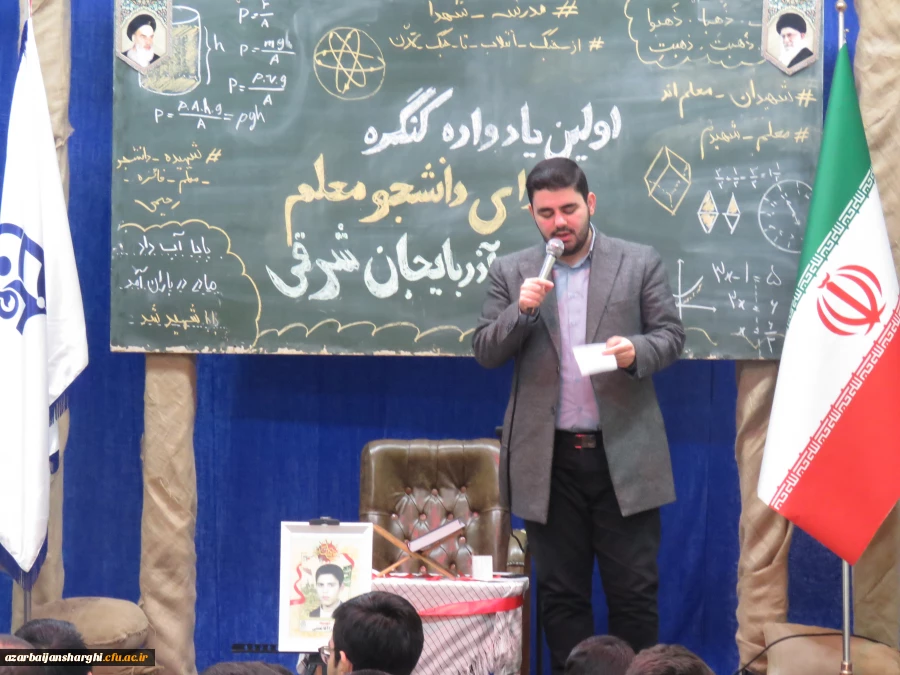 آیین اولین یادواره شهدای دانشجو معلم دانشگاه فرهنگیان استان آذربایجان شرقی  8