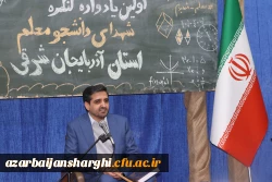 آیین اولین یادواره شهدای دانشجو معلم دانشگاه فرهنگیان استان آذربایجان شرقی  11