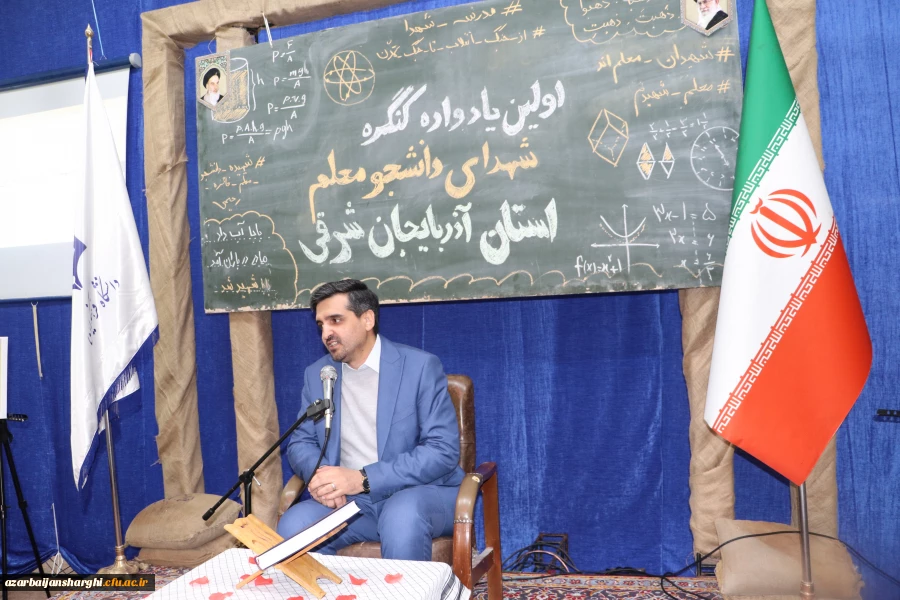 آیین اولین یادواره شهدای دانشجو معلم دانشگاه فرهنگیان استان آذربایجان شرقی  12