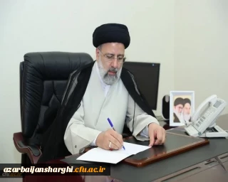 توسط آیت الله رئیسی ابلاغ شد:

مصوبه «نظام نامه سنجش و پذیرش دانشجوی متعهد خدمت به وزارت آموزش و پرورش»