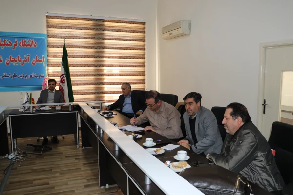 جلسه شورای آموزشی و تحصیلات تکمیلی استان آذربایجان شرقی 13