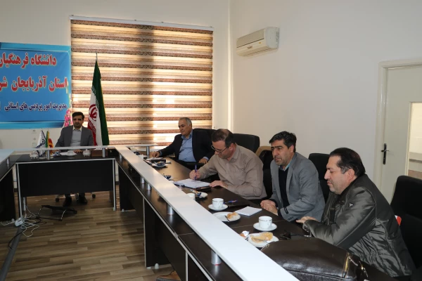 جلسه شورای آموزشی و تحصیلات تکمیلی استان آذربایجان شرقی 14