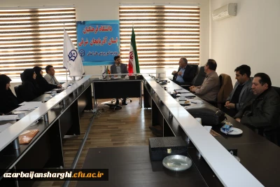 جلسه شورای پژوهشی دانشگاه فرهنگیان استان آذربایجان شرقی