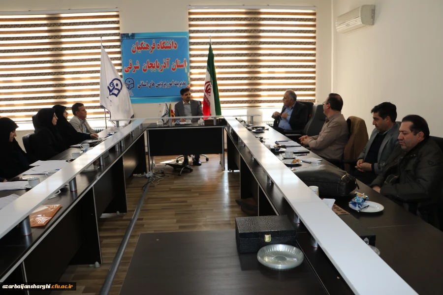 جلسه شورای پژوهشی دانشگاه فرهنگیان استان آذربایجان شرقی 2