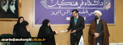 تجلیل از فرزندان شاهد دانشگاه در 22 اسفند روز بزرگداشت شهدا 