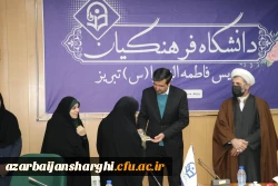 تجلیل از فرزندان شاهد دانشگاه در 22 اسفند روز بزرگداشت شهدا  33