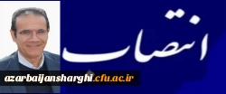 دکتر جواد حاجعلیزاده  به سمت معاونت  دانشگاه فرهنگیان استان آذربایجان شرقی منصوب شد 2