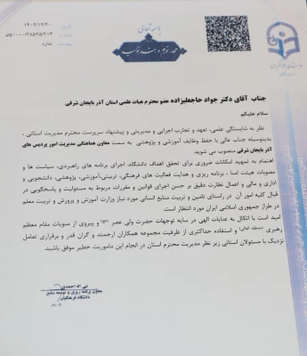 دکتر جواد حاجعلیزاده  به سمت معاونت  دانشگاه فرهنگیان استان آذربایجان شرقی منصوب شد 19