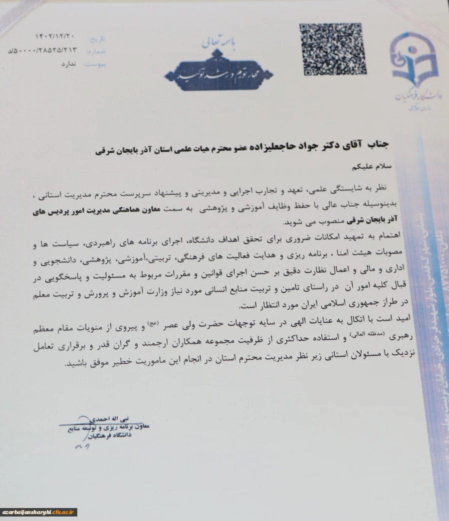 دکتر جواد حاجعلیزاده  به سمت معاونت  دانشگاه فرهنگیان استان آذربایجان شرقی منصوب شد 19