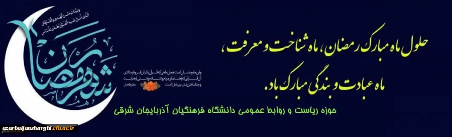 ماه مبارک رمضان ماه میهمانی خداست 2