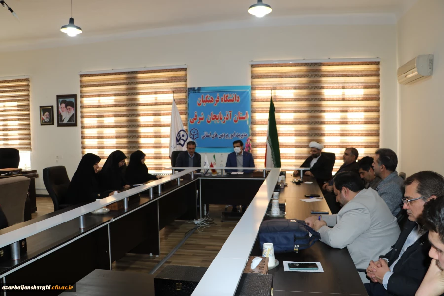برگزاری جلسه شورای فرهنگی دانشگاه فرهنگیان استان آذربایجان شرقی  10