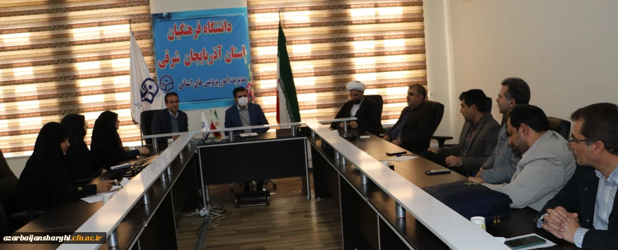 برگزاری جلسه شورای فرهنگی دانشگاه فرهنگیان استان آذربایجان شرقی  2