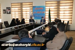 برگزاری جلسه شورای فرهنگی دانشگاه فرهنگیان استان آذربایجان شرقی  9