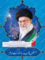 سال 1403 سال جهش توید با مشارکت مردم 4