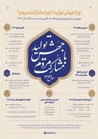 سال 1403 سال جهش توید با مشارکت مردم 5