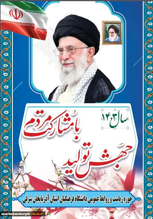 سال 1403 سال جهش تولید با مشارکت مردم 3