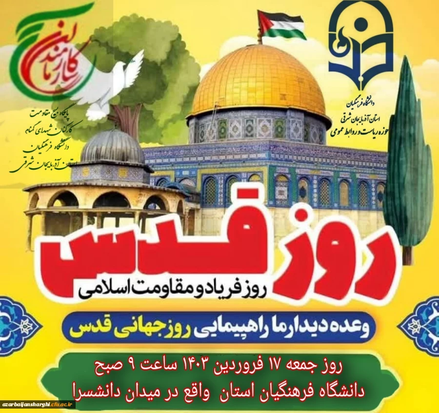 دعوت رئیس دانشگاه فرهنگیان استان آذربایجان شرقی از دانشگاهیان در راهپیمایی  روز قدس  3