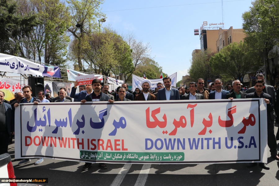حضور گسترده اساتید ، کارکنان و  دانشجو معلمان دانشگاه فرهنگیان استان آذربایجان شرقی در راهپیمایی  روز قدس  6
