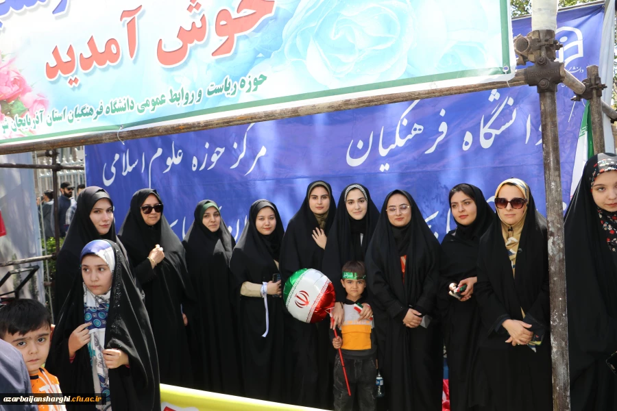 حضور گسترده اساتید ، کارکنان و  دانشجو معلمان دانشگاه فرهنگیان استان آذربایجان شرقی در راهپیمایی  روز قدس  18