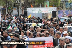 حضور گسترده اساتید ، کارکنان و  دانشجو معلمان دانشگاه فرهنگیان استان آذربایجان شرقی در راهپیمایی  روز قدس  22