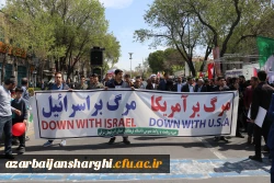 حضور گسترده اساتید ، کارکنان و  دانشجو معلمان دانشگاه فرهنگیان استان آذربایجان شرقی در راهپیمایی  روز قدس  15