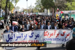 حضور گسترده اساتید ، کارکنان و  دانشجو معلمان دانشگاه فرهنگیان استان آذربایجان شرقی در راهپیمایی  روز قدس  16