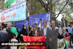 حضور گسترده اساتید ، کارکنان و  دانشجو معلمان دانشگاه فرهنگیان استان آذربایجان شرقی در راهپیمایی  روز قدس  20