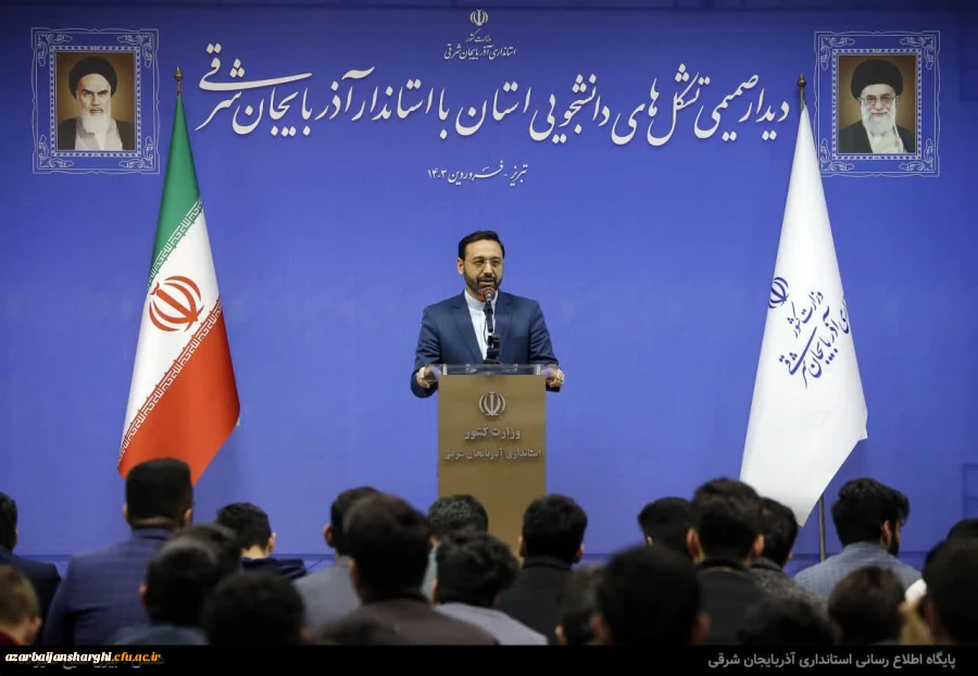 دیدار صمیمی استاندار آذربایجان شرقی با تشکل های دانشجویی استان  8